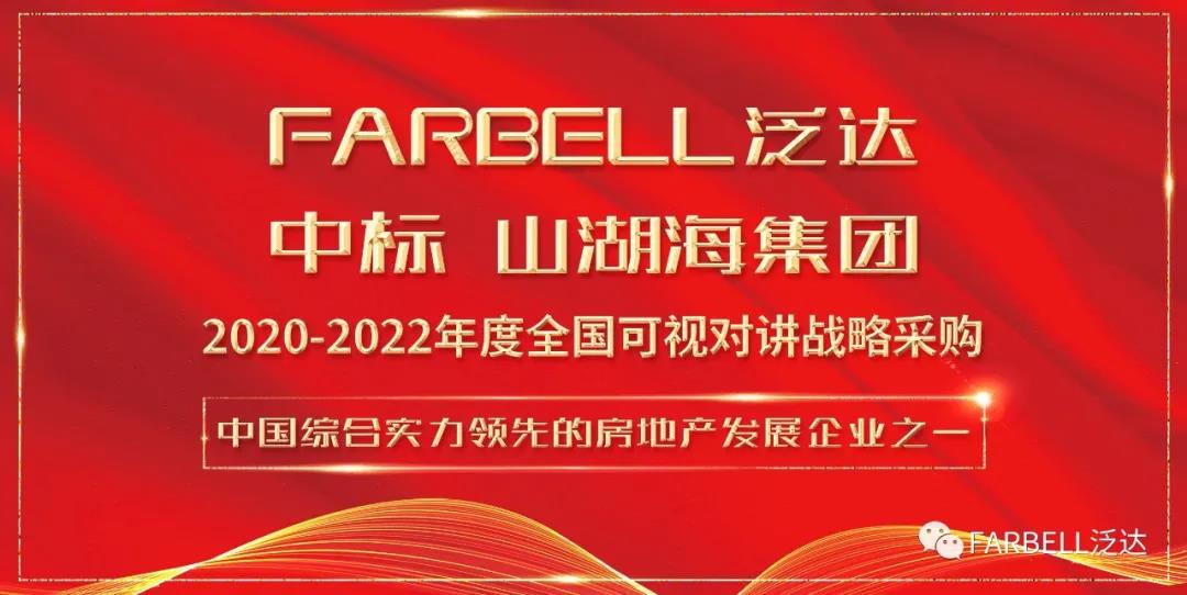 ϲ�󣺡�FARBELL���_(d��)���И�(bi��o)ɽ�������F(tu��n)2020-2022���ȫ