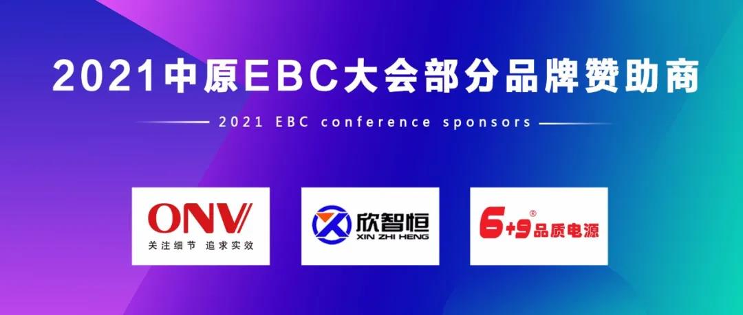 EBC���ح2021��ԭEBC�������Ʒ�ƣ����֣�