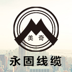 永固.jpg