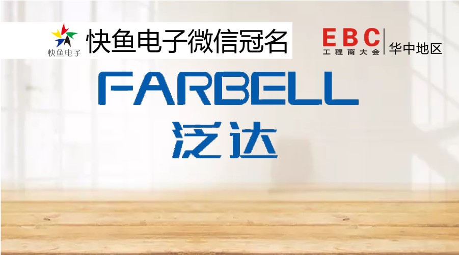 2020�A��EBC���(hu��)ٝ���̡���FARBELL���_(d��)