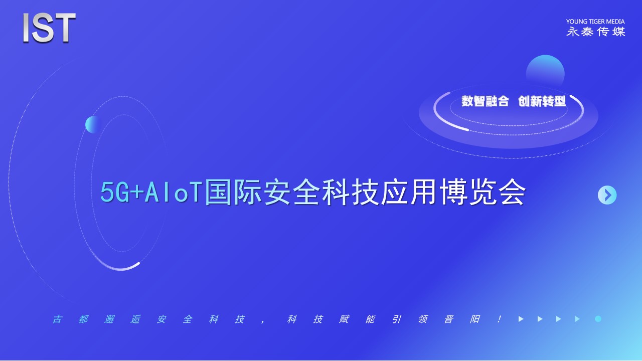 2024�Ї���ɽ����5G+AIoT���H��ȫ�Ƽ����ò��[����202