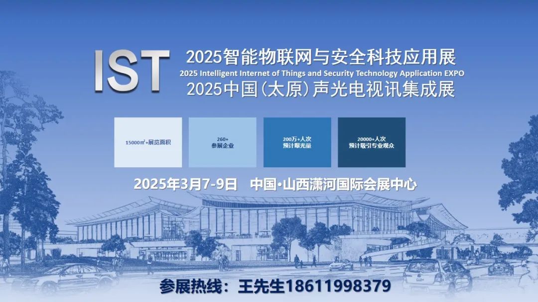 ISTչ�^������ | 2025�������W�c��ȫ�Ƽ�����չԔ��