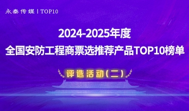 ��ʾ|2024-2025���ȫ������������Ʊ�x���]�aƷTOP10��