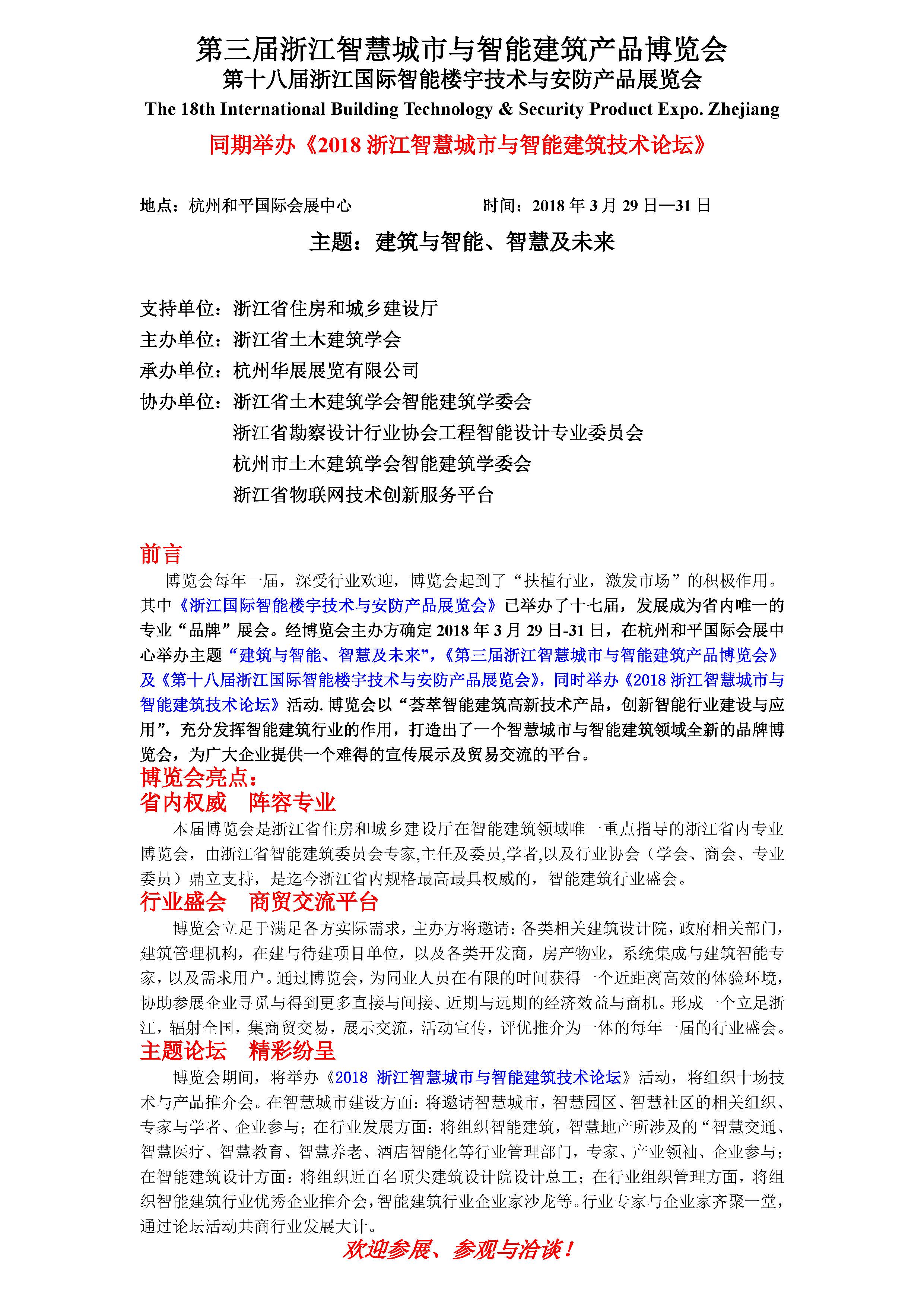 2018�������㽭�ǻ۳����c���ܽ����a(ch��n)Ʒ���[��(hu��)��Ո��A_���_1.jpg